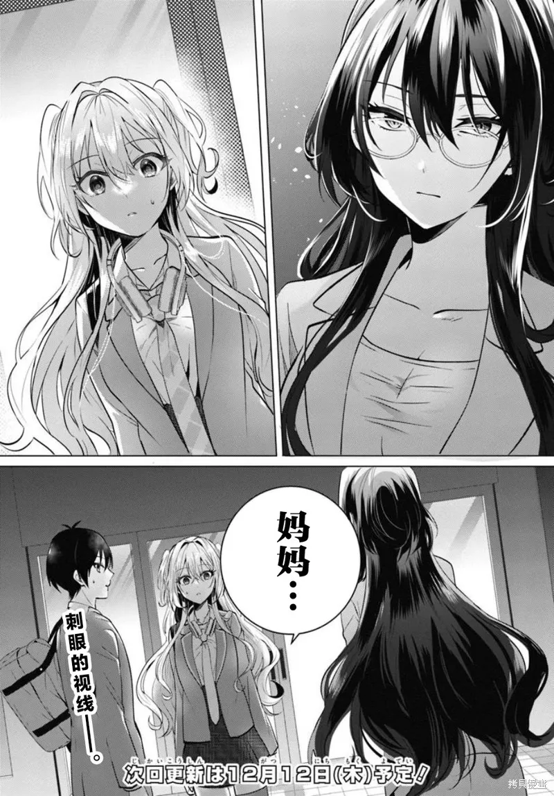 放學後，在家庭餐廳，和班上那個女孩,第04話,第22张