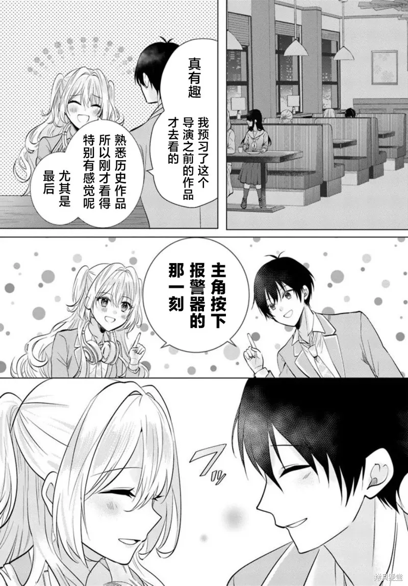放學後，在家庭餐廳，和班上那個女孩,第04話,第3张