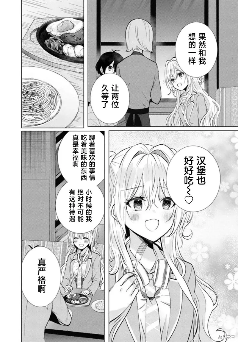 放學後，在家庭餐廳，和班上那個女孩,第04話,第4张