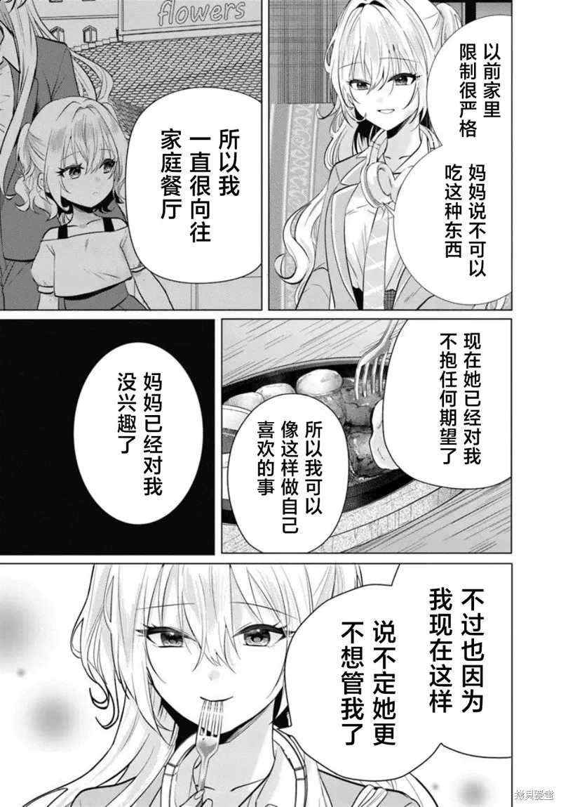放學後，在家庭餐廳，和班上那個女孩,第04話,第5张