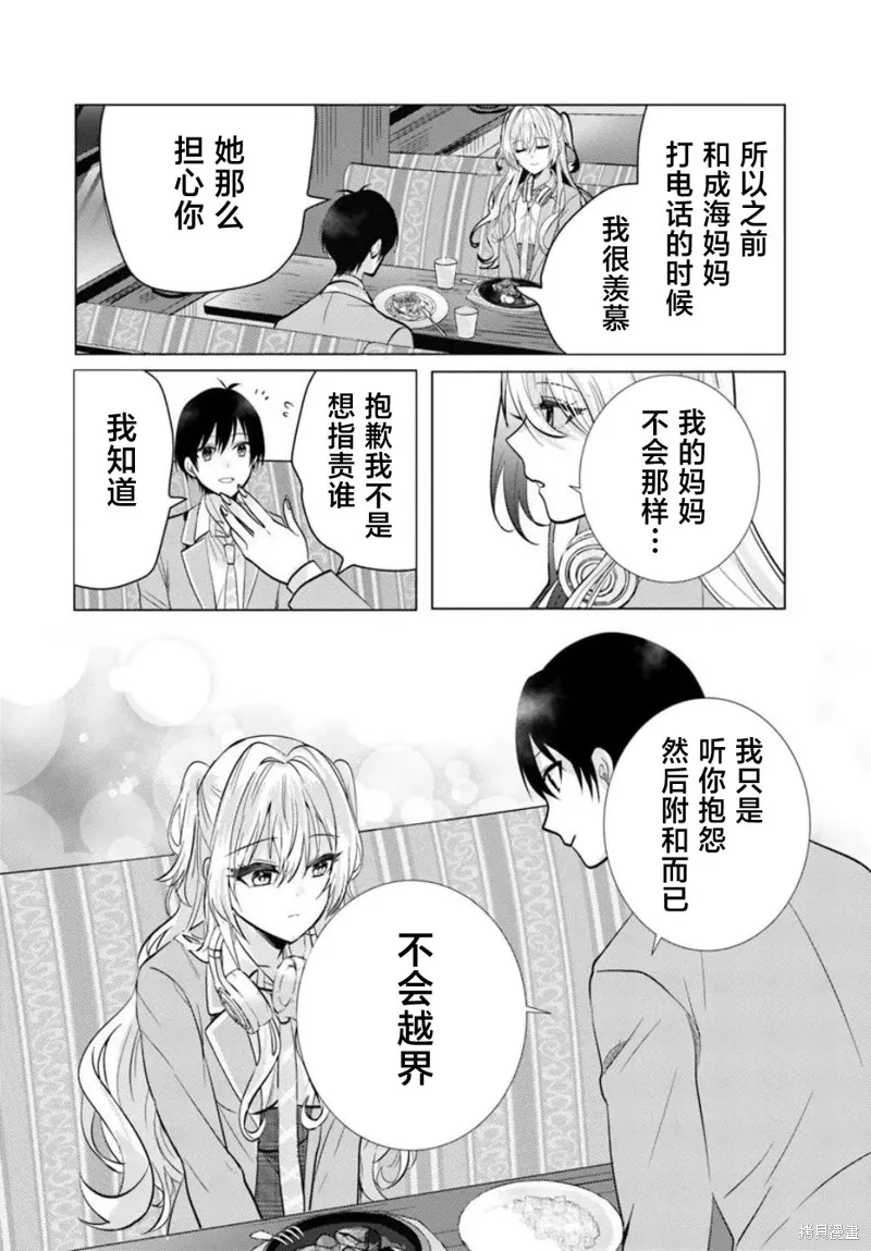 放學後，在家庭餐廳，和班上那個女孩,第04話,第6张