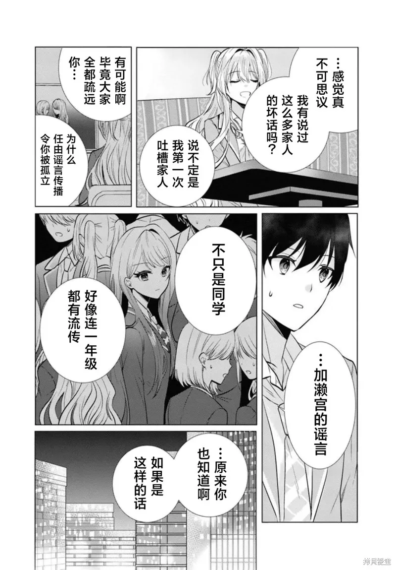 放學後，在家庭餐廳，和班上那個女孩,第04話,第8张