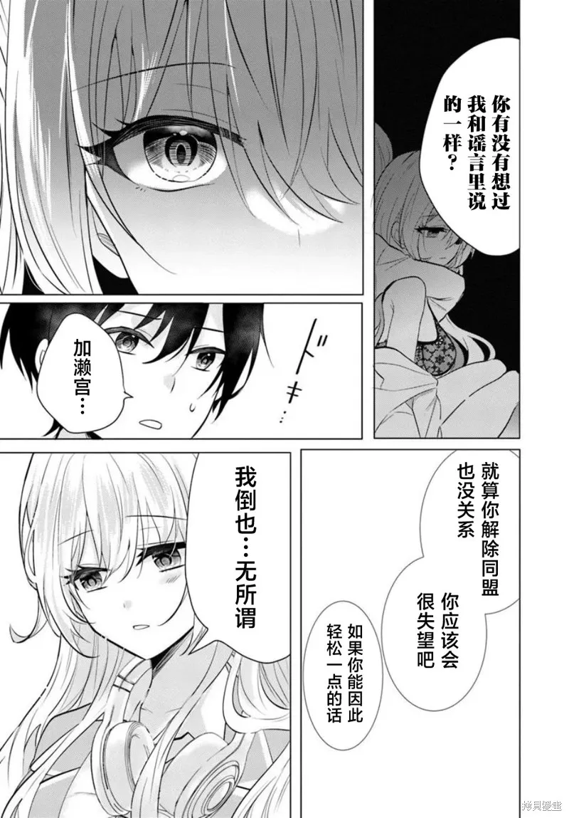 放學後，在家庭餐廳，和班上那個女孩,第04話,第9张