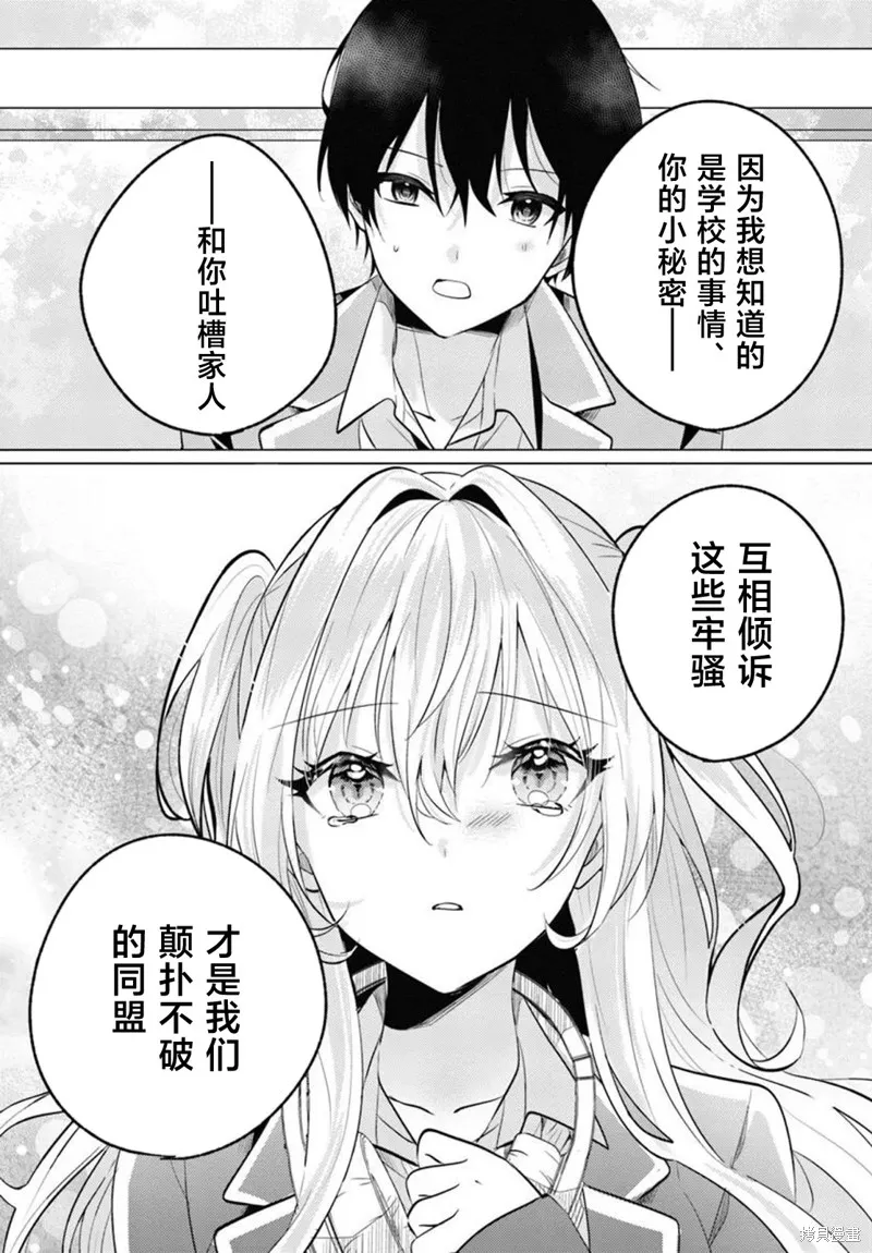 放學後，在家庭餐廳，和班上那個女孩,第5.2話,第3张