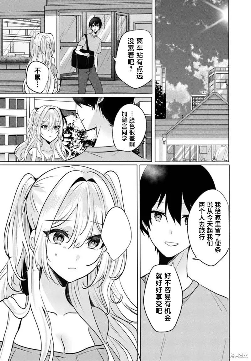 放學後，在家庭餐廳，和班上那個女孩,第08話,第1张