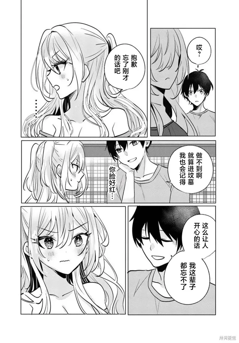 放學後，在家庭餐廳，和班上那個女孩,第08話,第10张