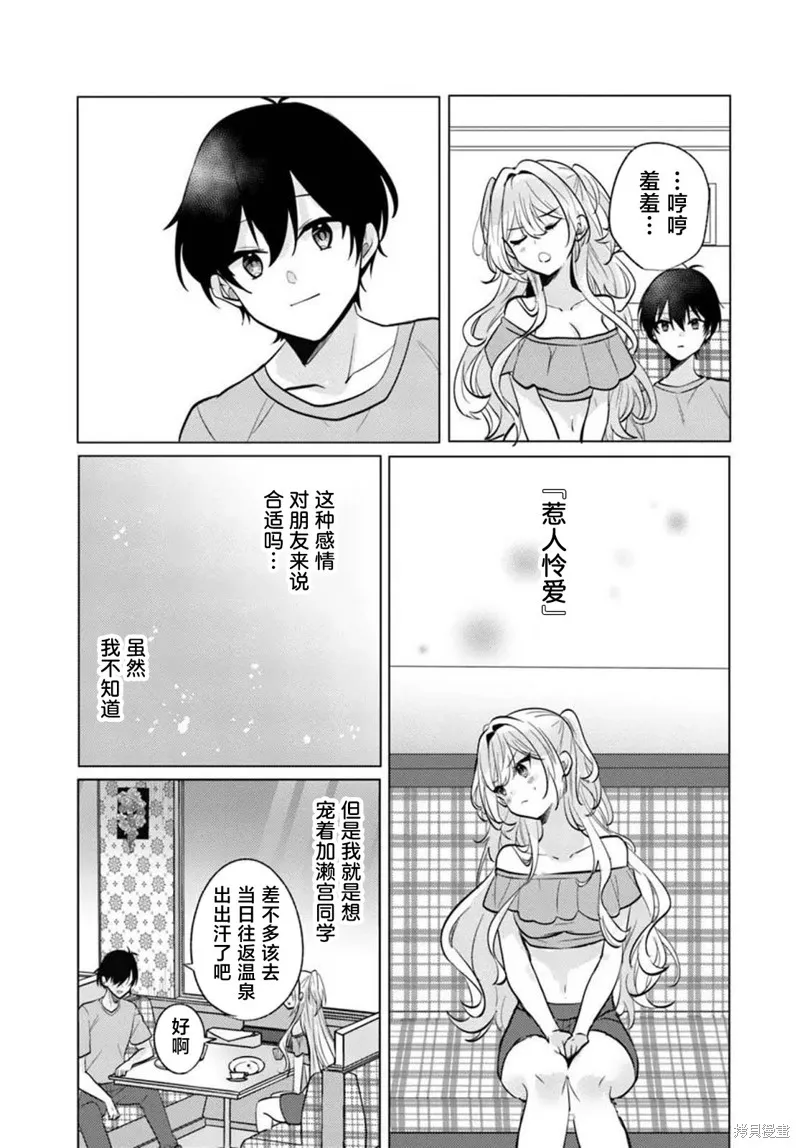 放學後，在家庭餐廳，和班上那個女孩,第08話,第11张
