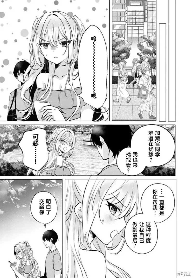 放學後，在家庭餐廳，和班上那個女孩,第08話,第13张