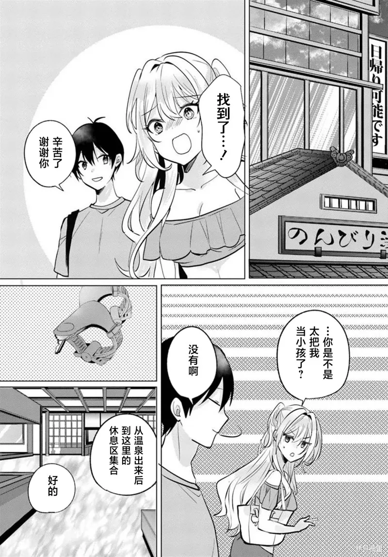 放學後，在家庭餐廳，和班上那個女孩,第08話,第14张