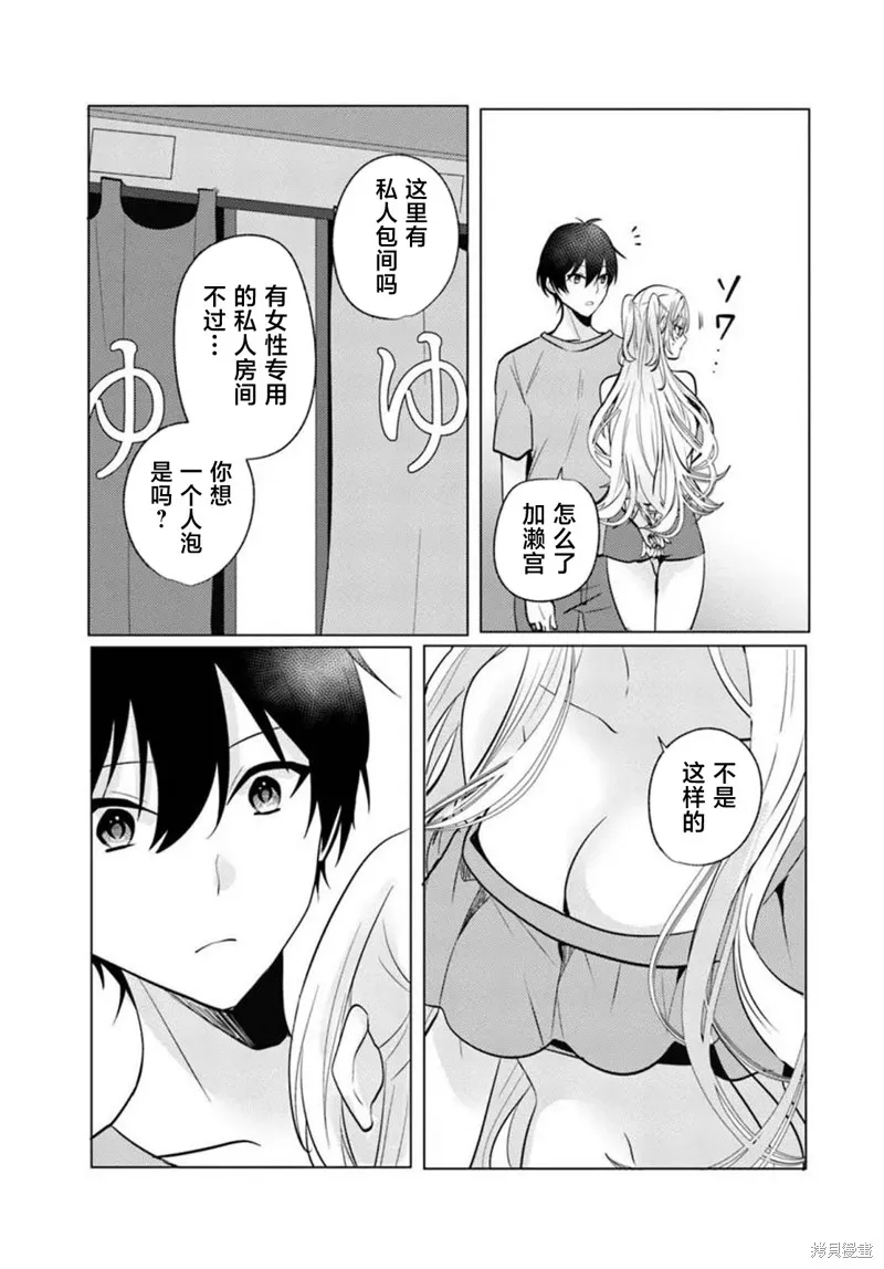 放學後，在家庭餐廳，和班上那個女孩,第08話,第15张