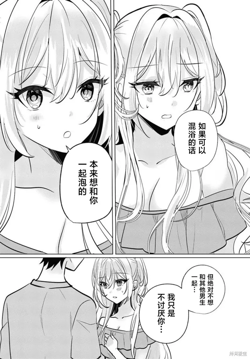 放學後，在家庭餐廳，和班上那個女孩,第08話,第16张
