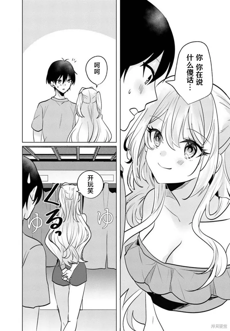 放學後，在家庭餐廳，和班上那個女孩,第08話,第17张