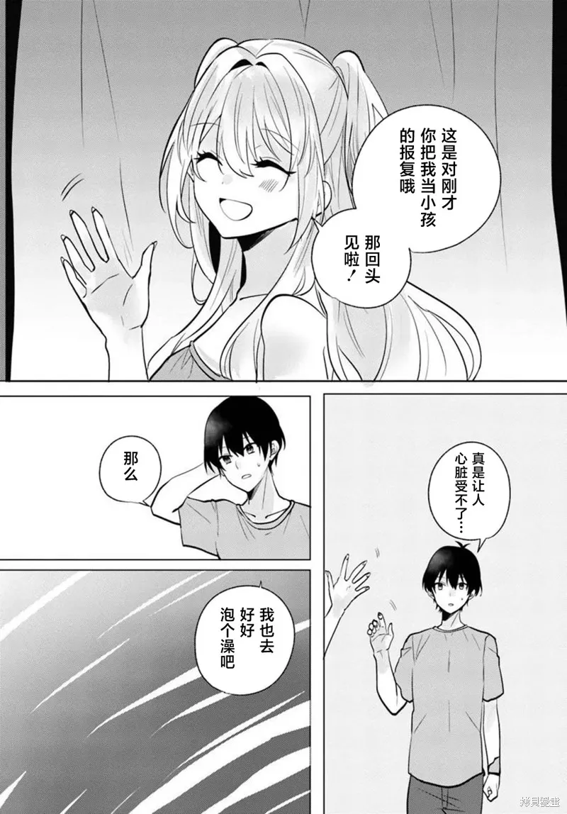 放學後，在家庭餐廳，和班上那個女孩,第08話,第18张