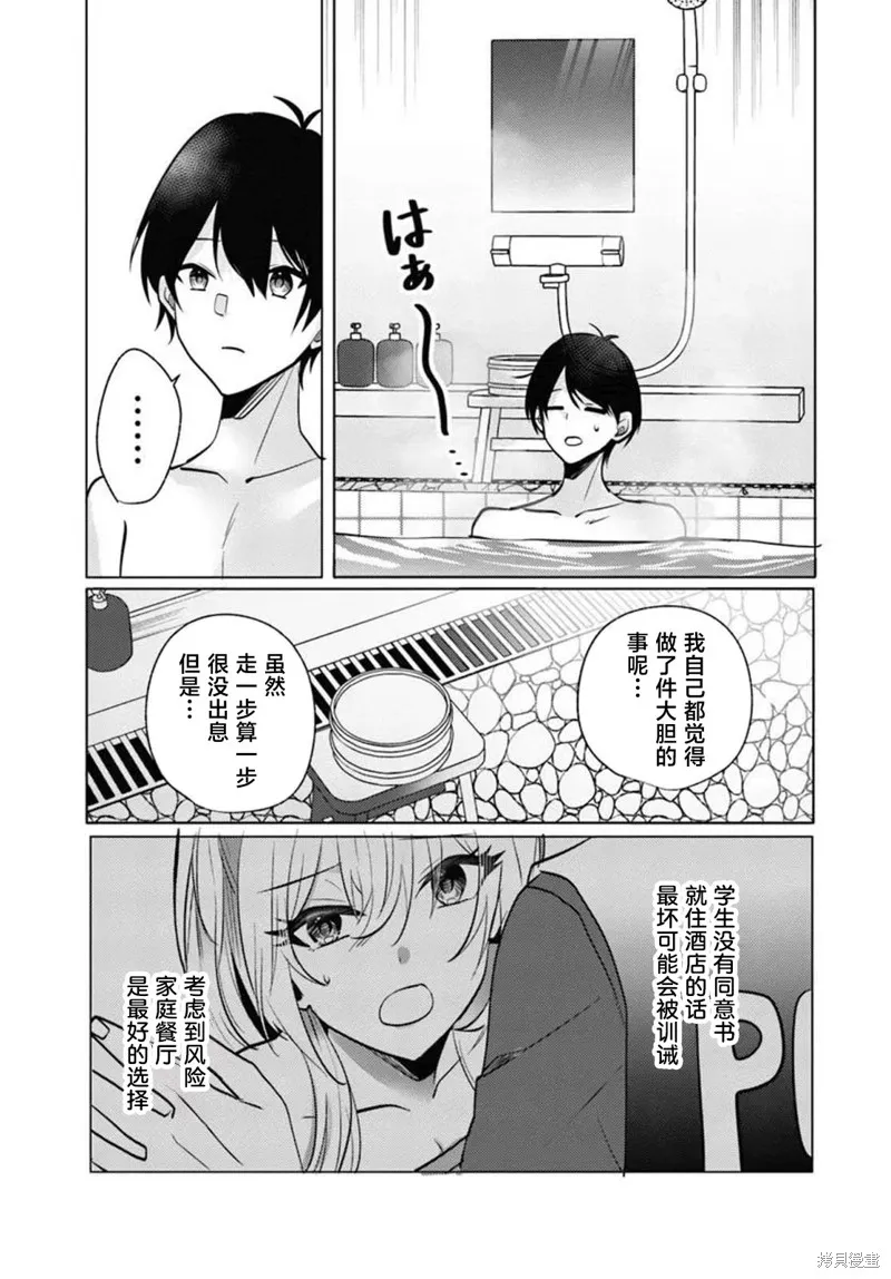 放學後，在家庭餐廳，和班上那個女孩,第08話,第19张
