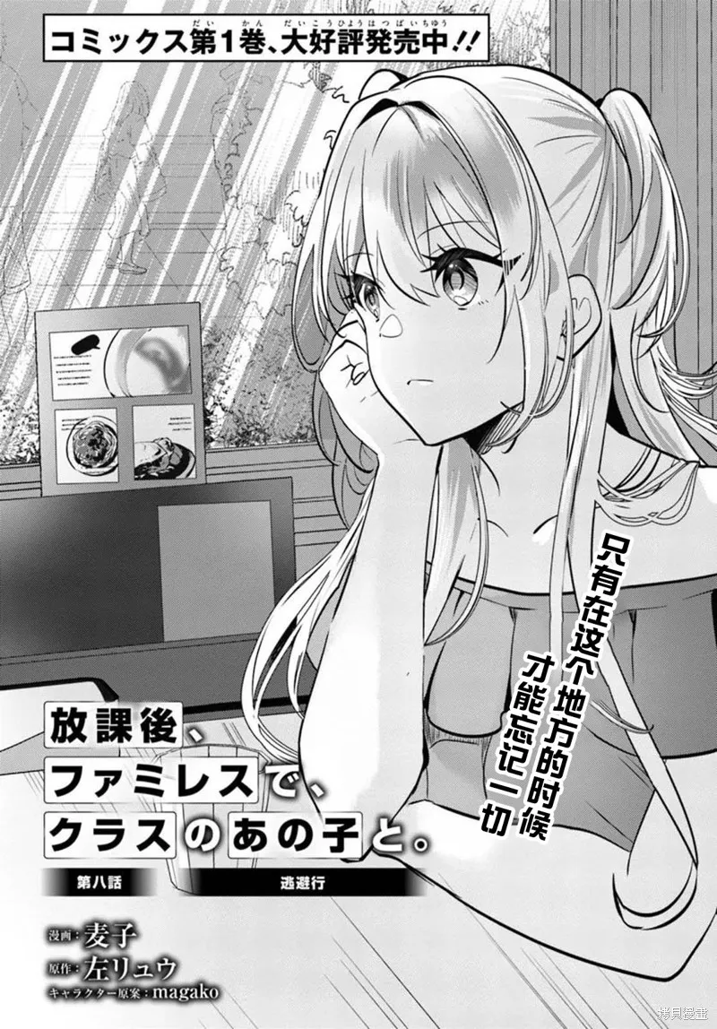 放學後，在家庭餐廳，和班上那個女孩,第08話,第2张