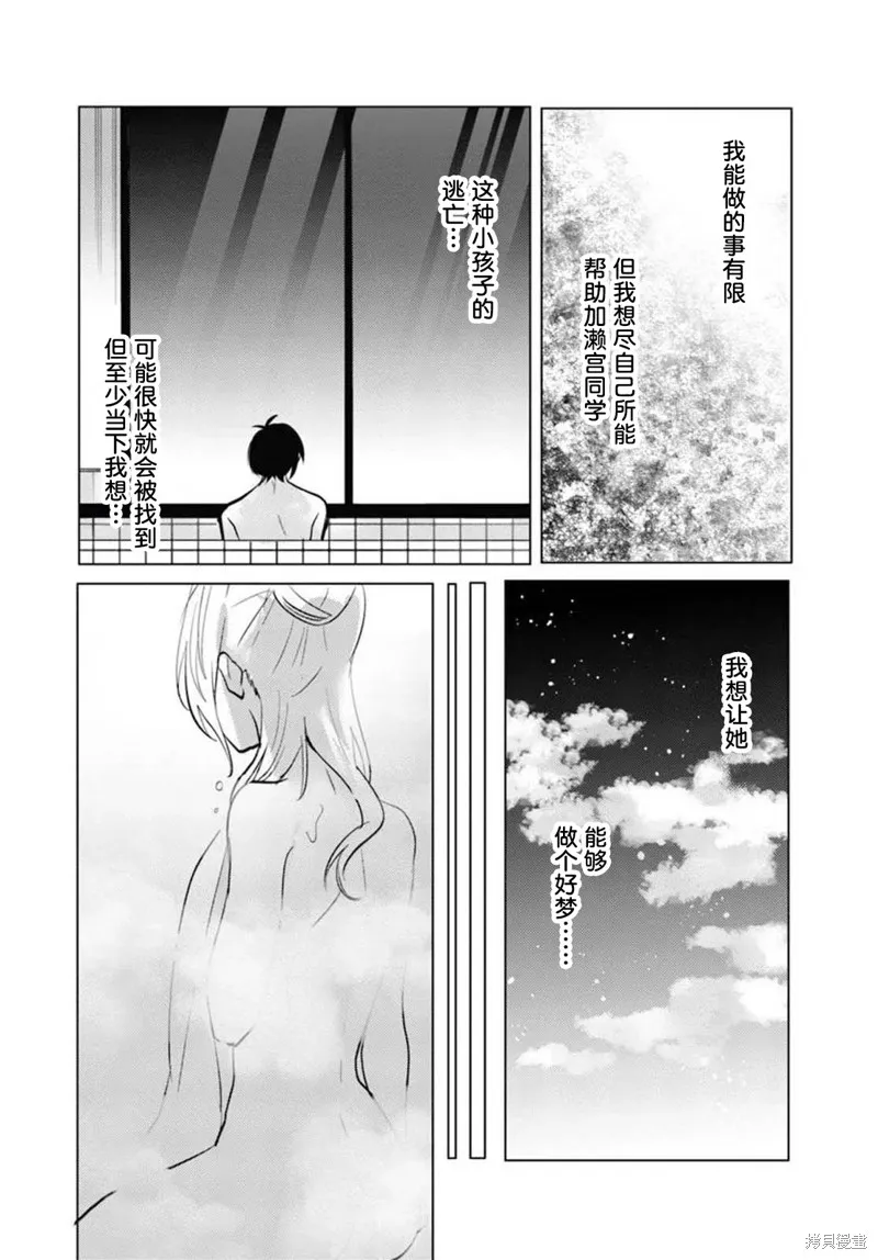 放學後，在家庭餐廳，和班上那個女孩,第08話,第20张