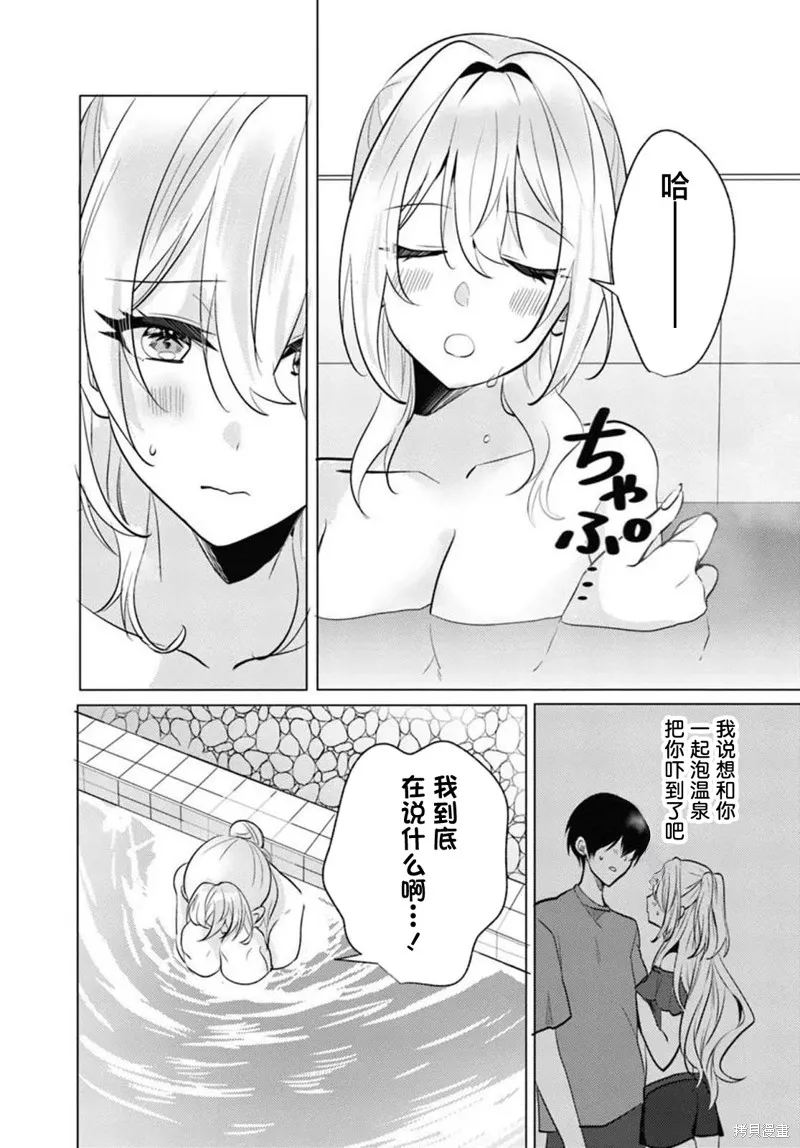 放學後，在家庭餐廳，和班上那個女孩,第08話,第21张