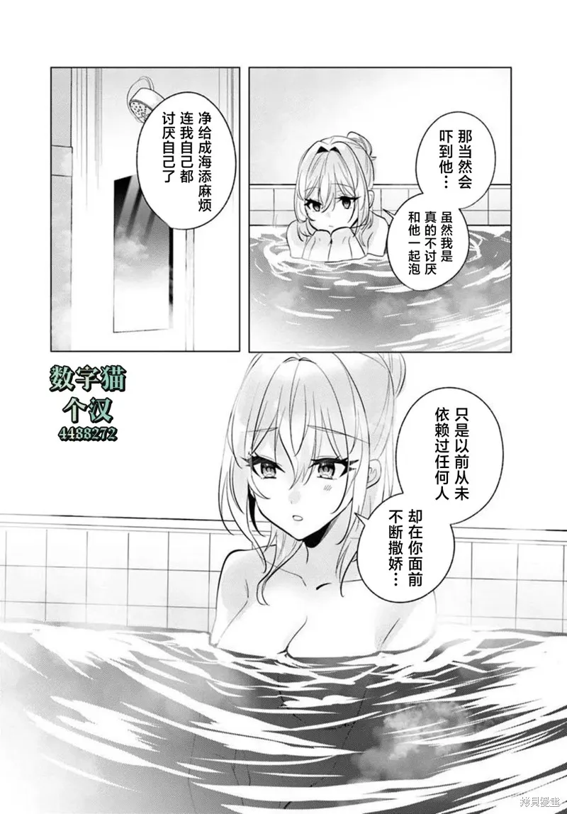 放學後，在家庭餐廳，和班上那個女孩,第08話,第22张