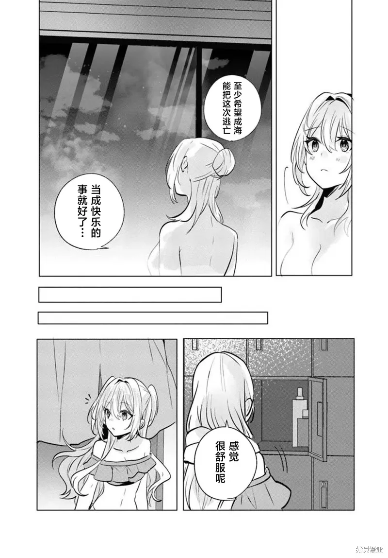 放學後，在家庭餐廳，和班上那個女孩,第08話,第23张