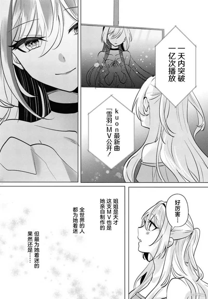 放學後，在家庭餐廳，和班上那個女孩,第08話,第24张