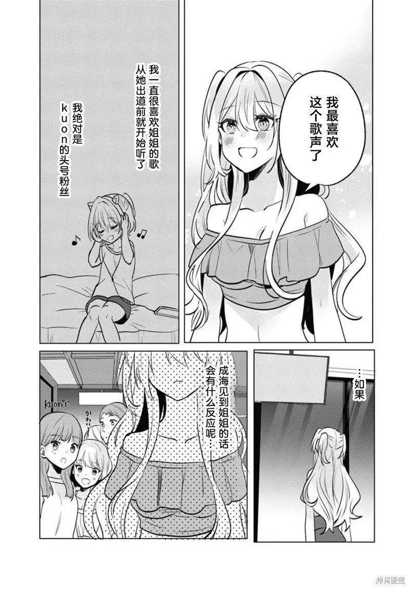 放學後，在家庭餐廳，和班上那個女孩,第08話,第25张