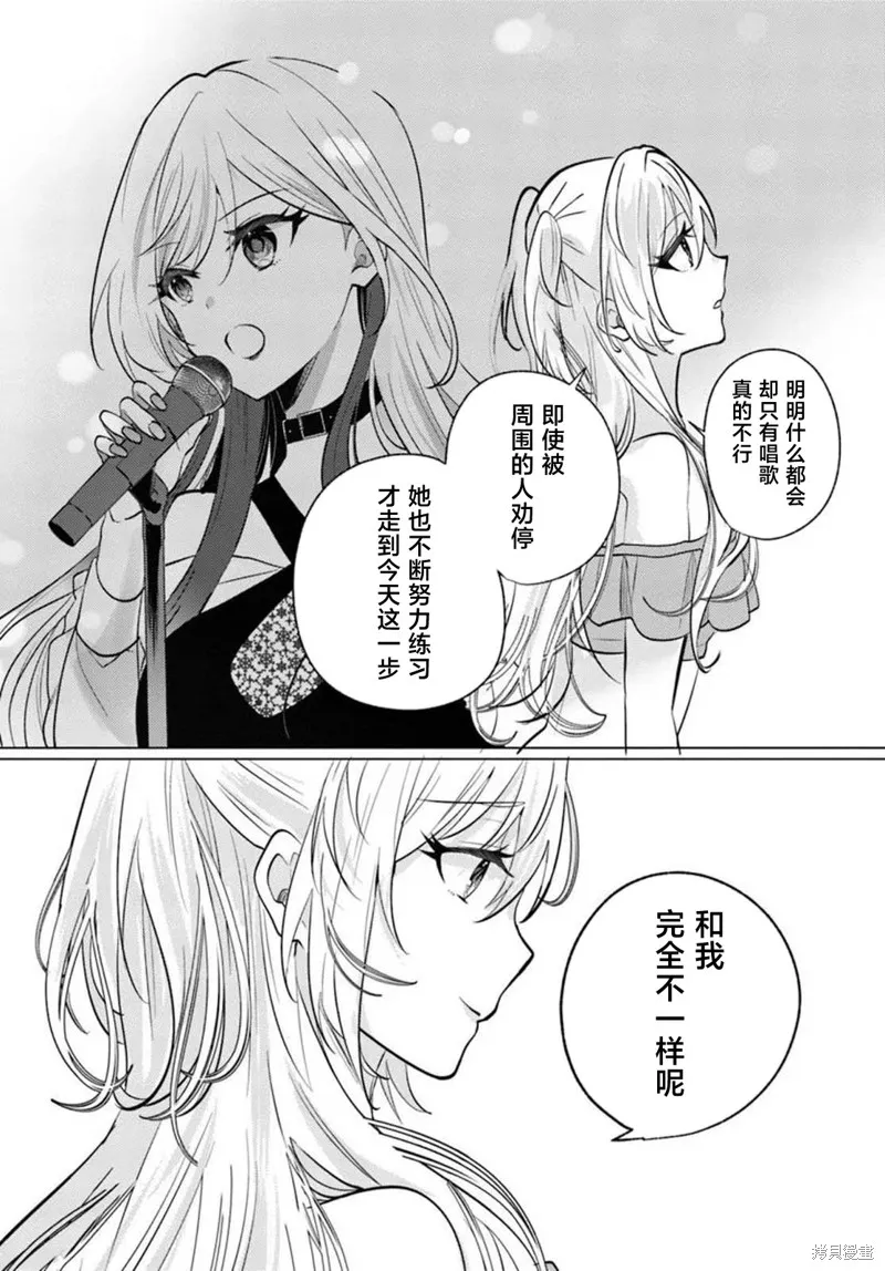 放學後，在家庭餐廳，和班上那個女孩,第08話,第27张