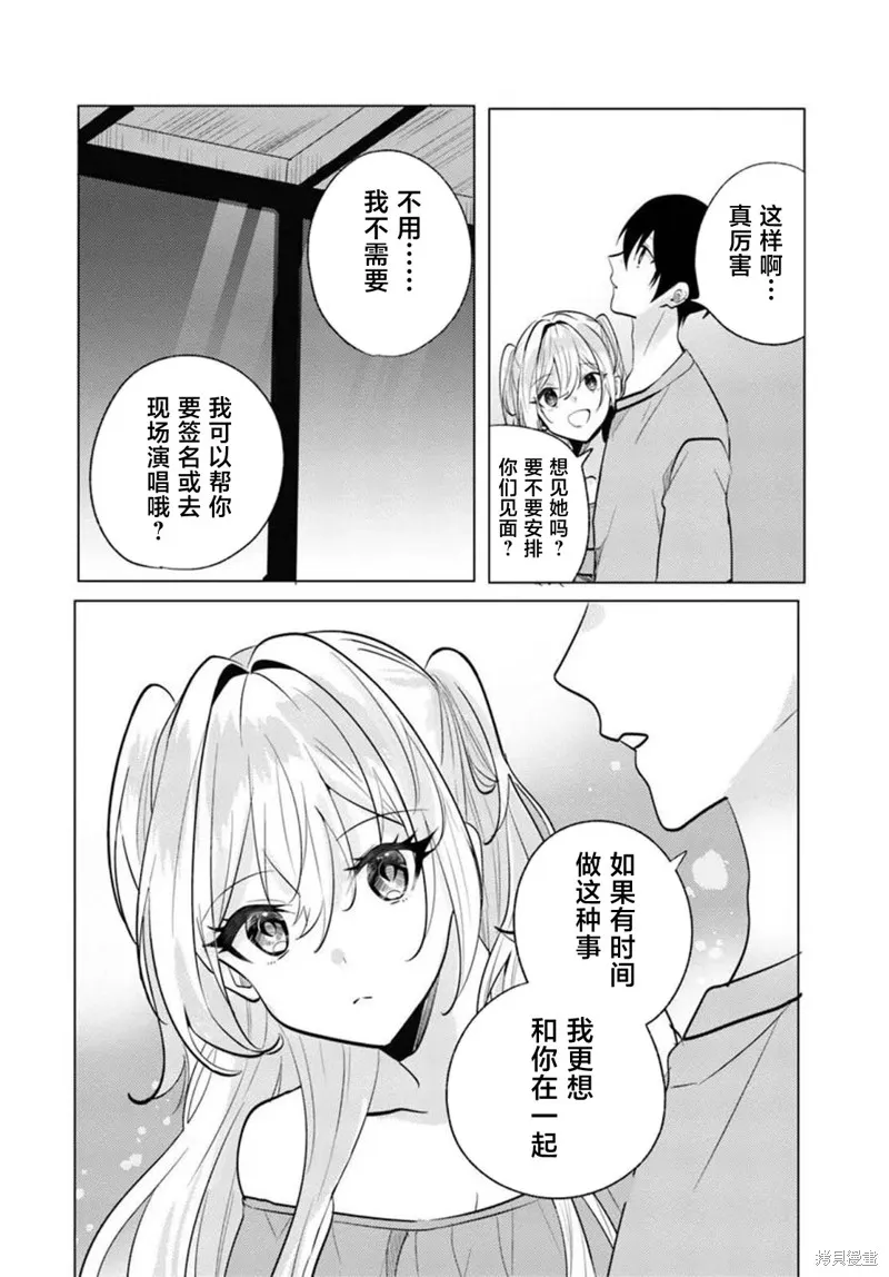 放學後，在家庭餐廳，和班上那個女孩,第08話,第28张