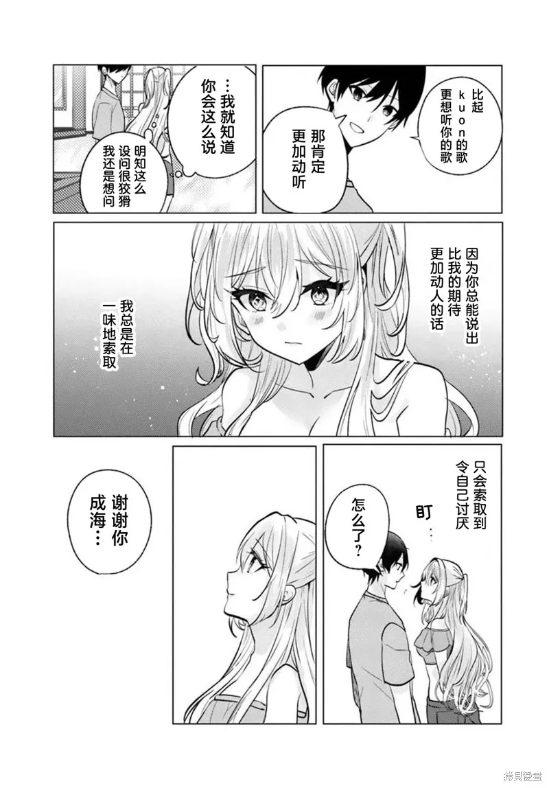 放學後，在家庭餐廳，和班上那個女孩,第08話,第29张