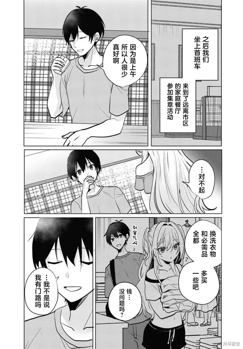 放學後，在家庭餐廳，和班上那個女孩,第08話,第3张