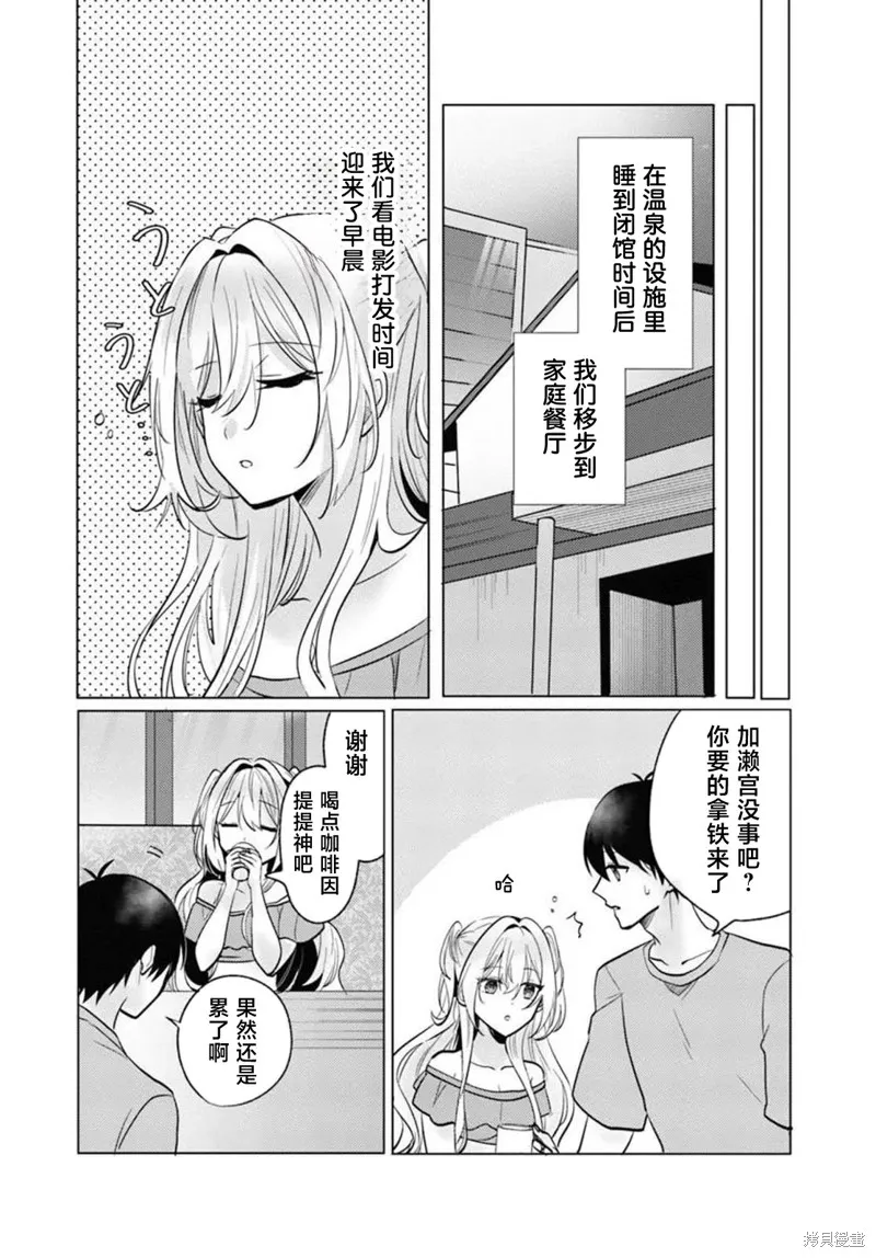 放學後，在家庭餐廳，和班上那個女孩,第08話,第30张