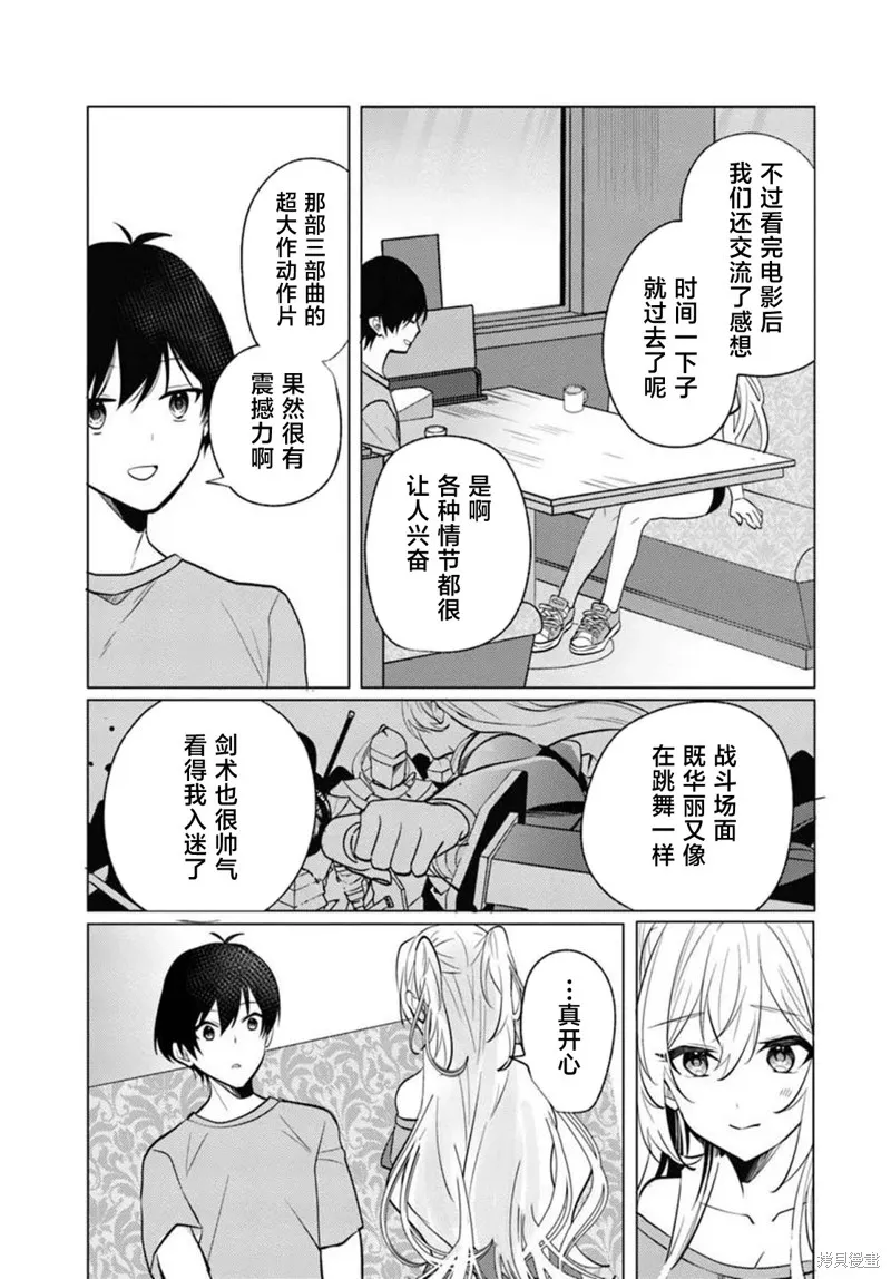 放學後，在家庭餐廳，和班上那個女孩,第08話,第31张