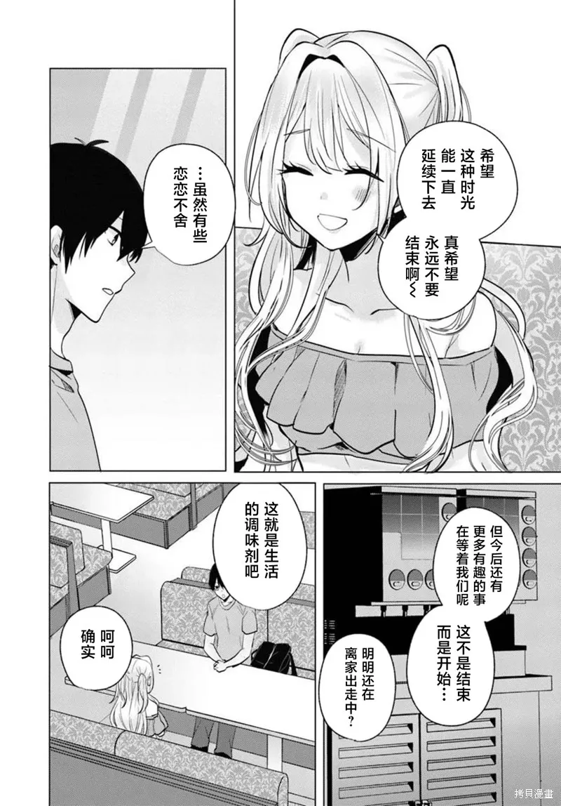 放學後，在家庭餐廳，和班上那個女孩,第08話,第32张