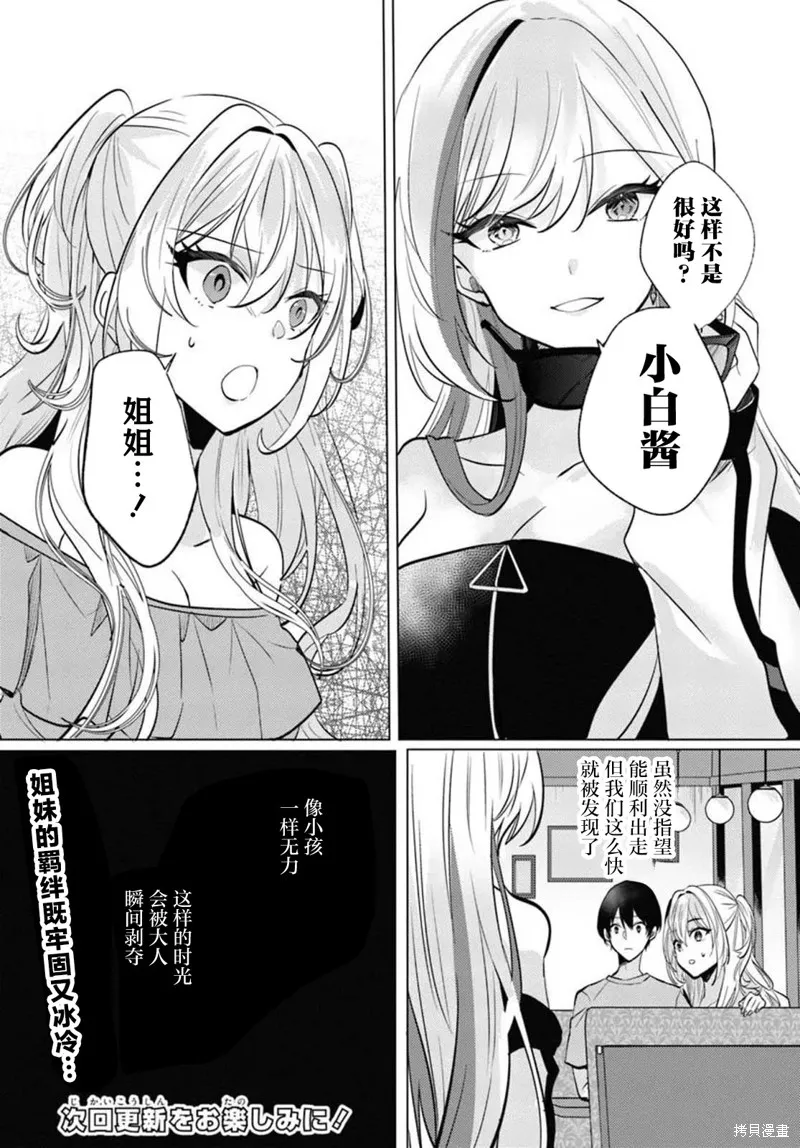 放學後，在家庭餐廳，和班上那個女孩,第08話,第34张