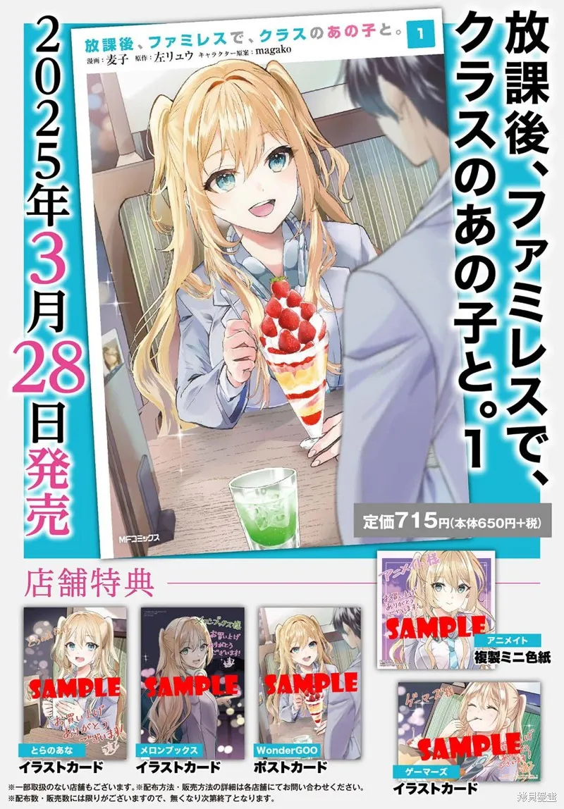 放學後，在家庭餐廳，和班上那個女孩,第08話,第35张