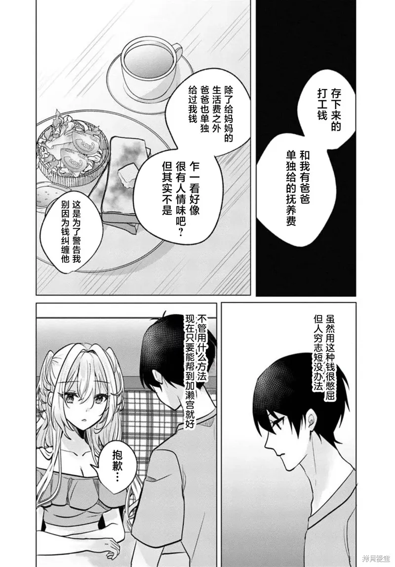 放學後，在家庭餐廳，和班上那個女孩,第08話,第4张