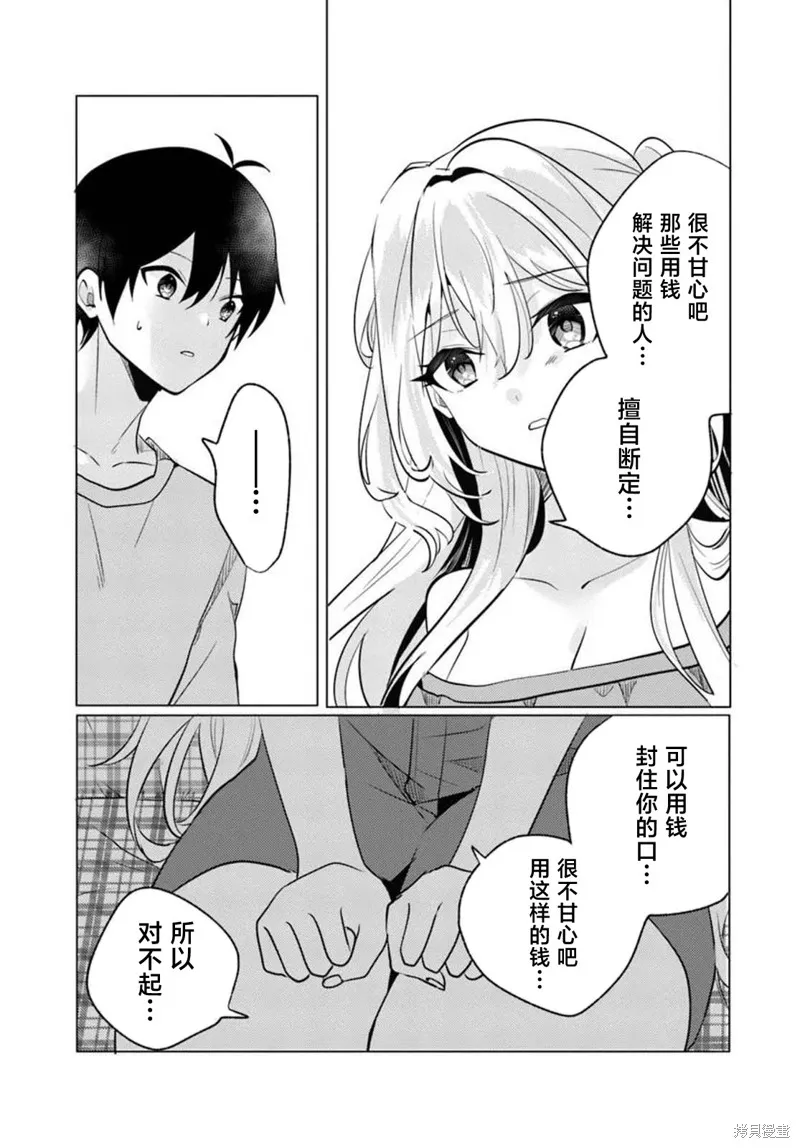 放學後，在家庭餐廳，和班上那個女孩,第08話,第5张