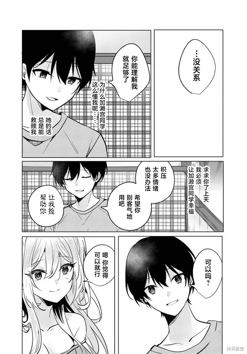 放學後，在家庭餐廳，和班上那個女孩,第08話,第6张