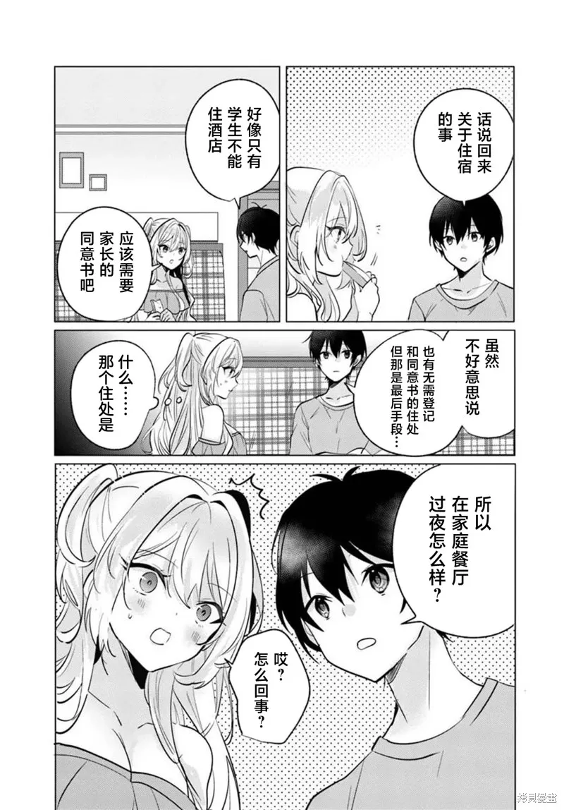 放學後，在家庭餐廳，和班上那個女孩,第08話,第7张
