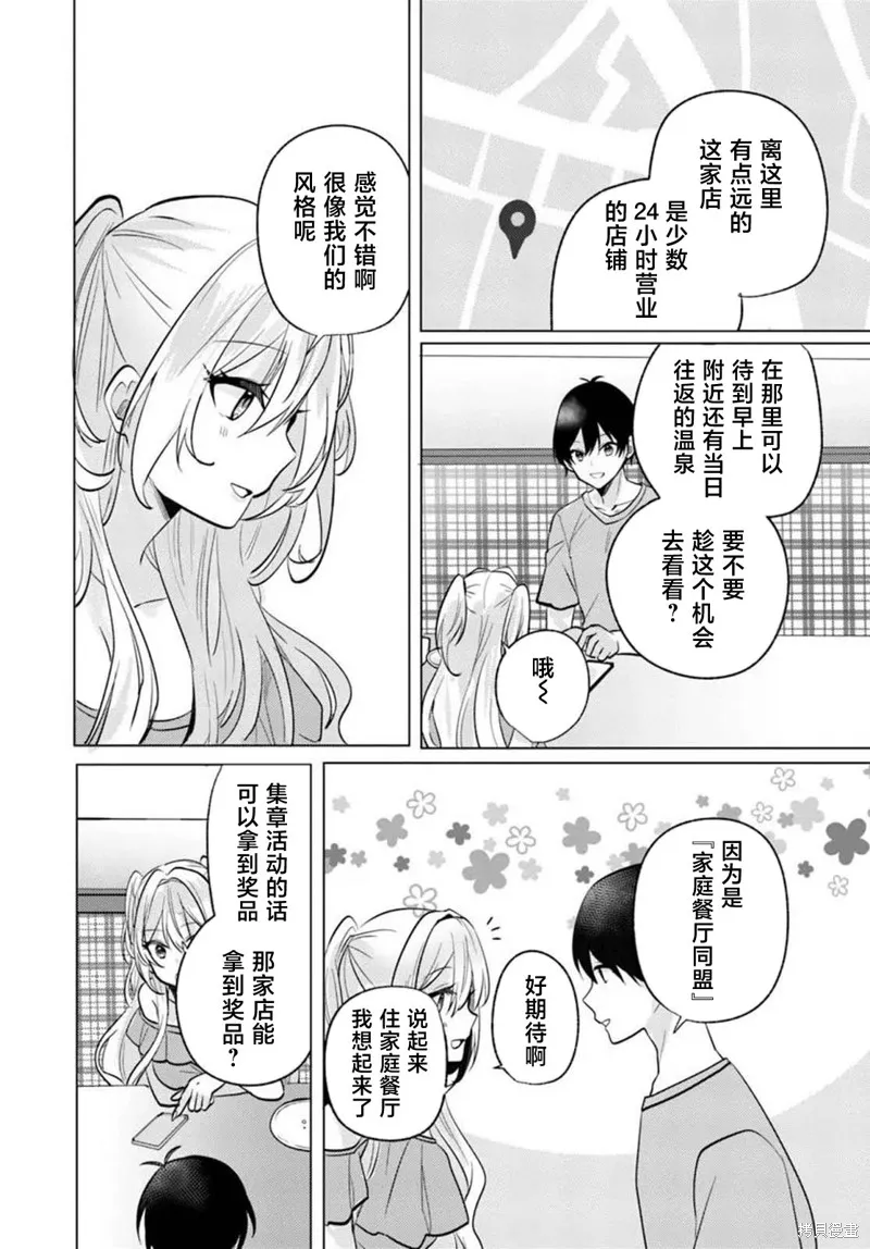 放學後，在家庭餐廳，和班上那個女孩,第08話,第8张