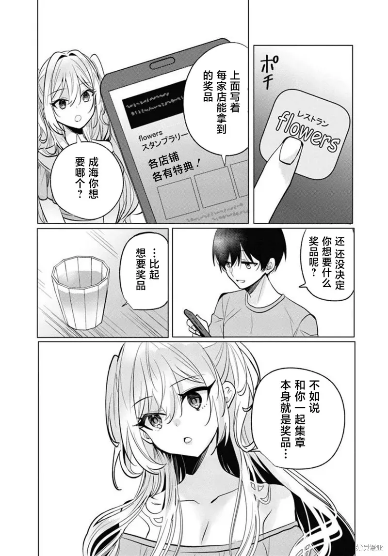 放學後，在家庭餐廳，和班上那個女孩,第08話,第9张