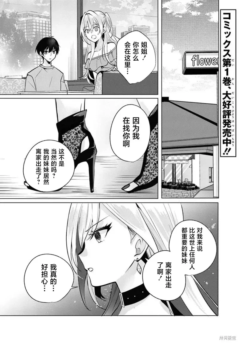 放學後，在家庭餐廳，和班上那個女孩,第09話,第1张