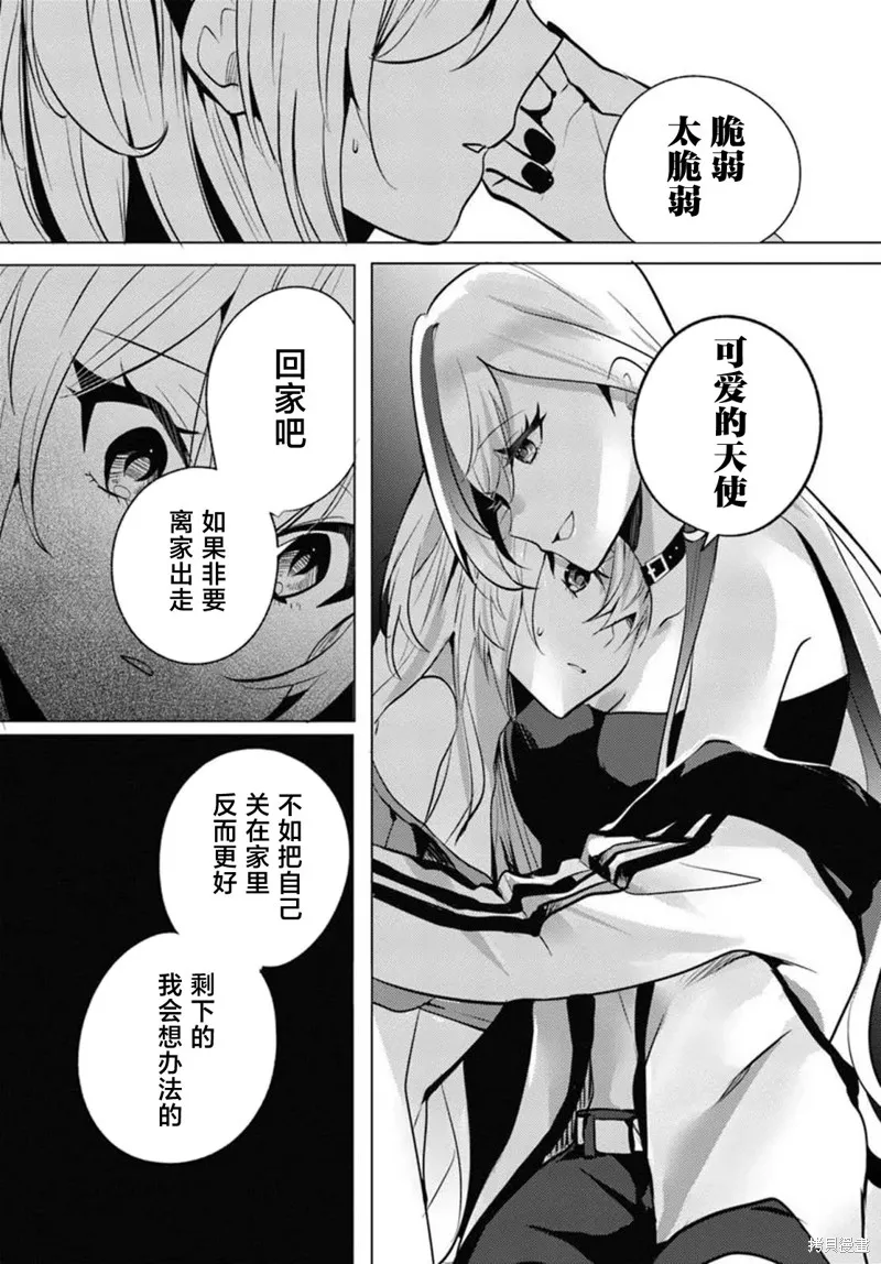 放學後，在家庭餐廳，和班上那個女孩,第09話,第10张
