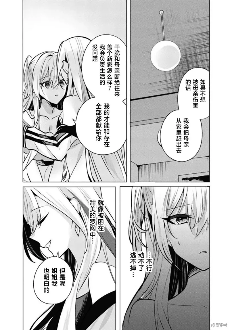 放學後，在家庭餐廳，和班上那個女孩,第09話,第11张