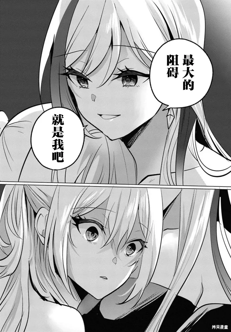放學後，在家庭餐廳，和班上那個女孩,第09話,第12张