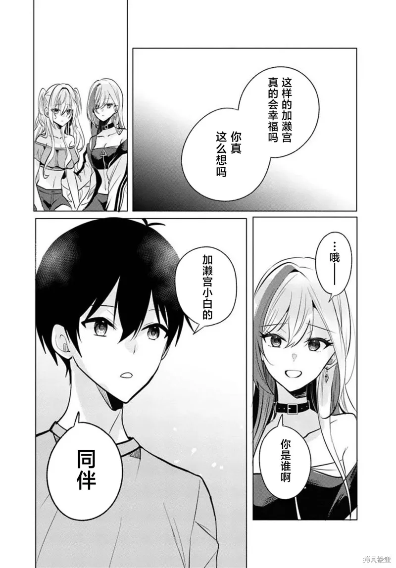 放學後，在家庭餐廳，和班上那個女孩,第09話,第14张