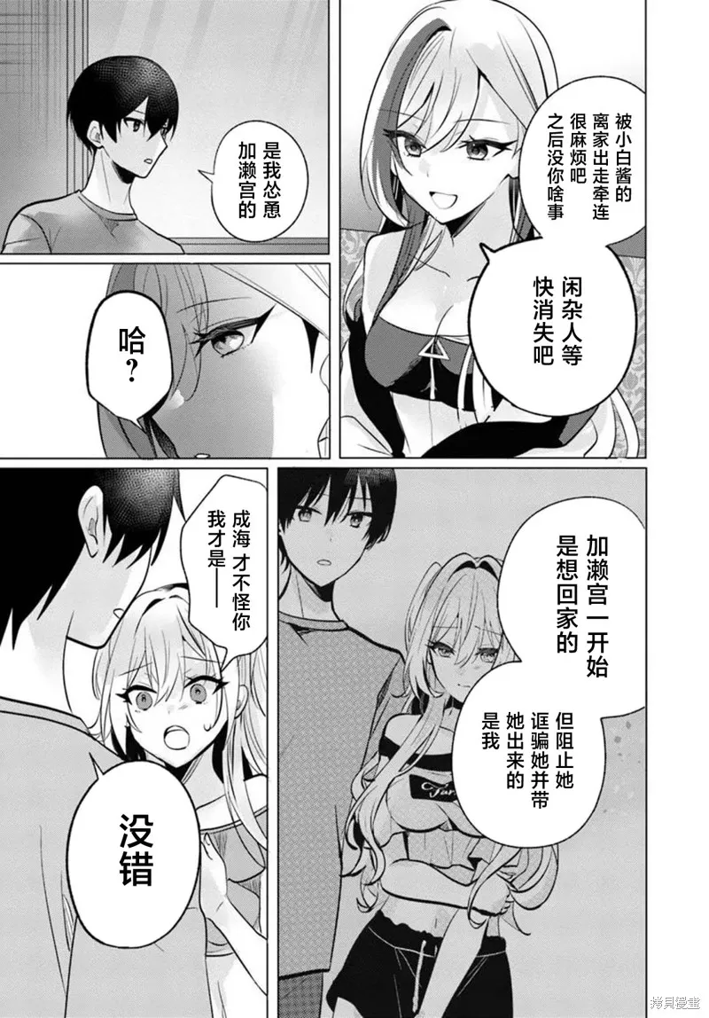 放學後，在家庭餐廳，和班上那個女孩,第09話,第15张