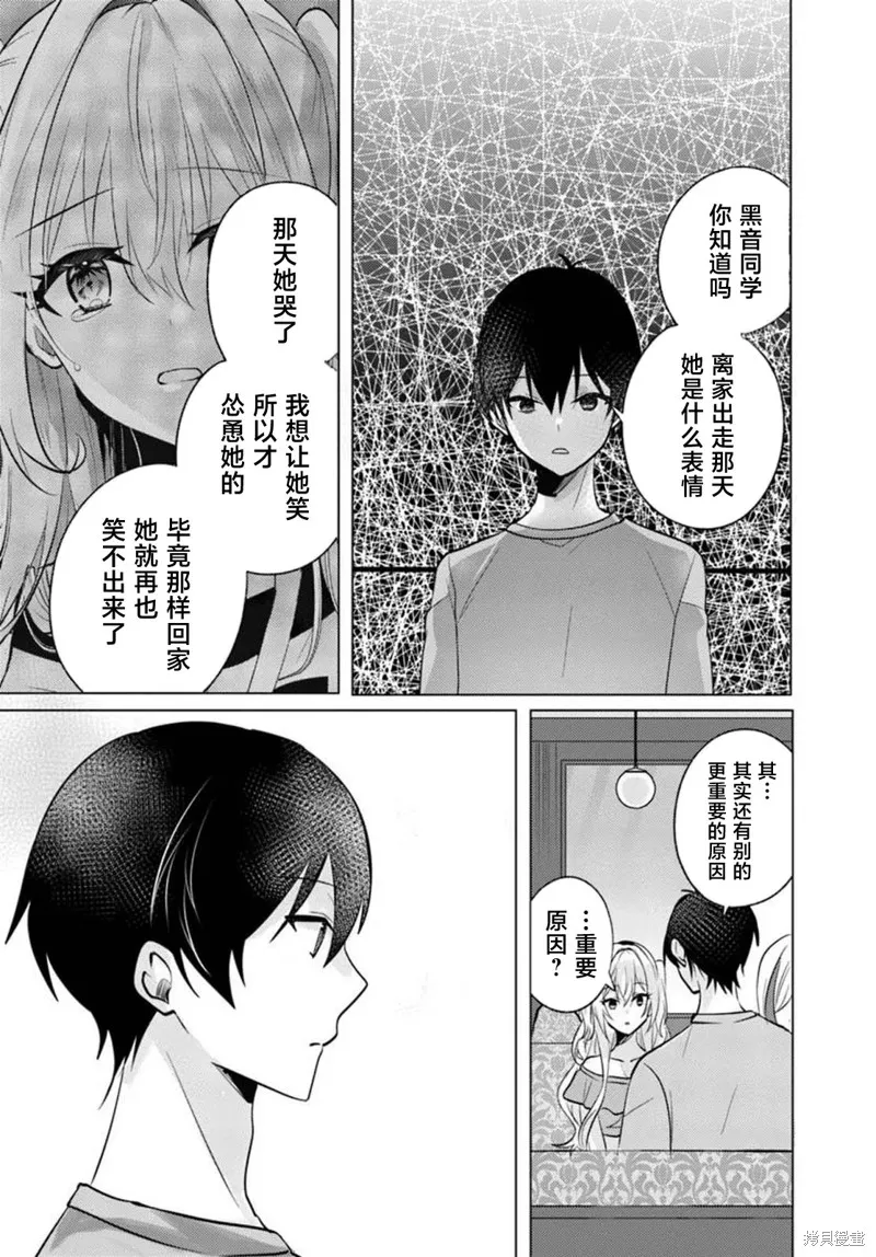 放學後，在家庭餐廳，和班上那個女孩,第09話,第16张