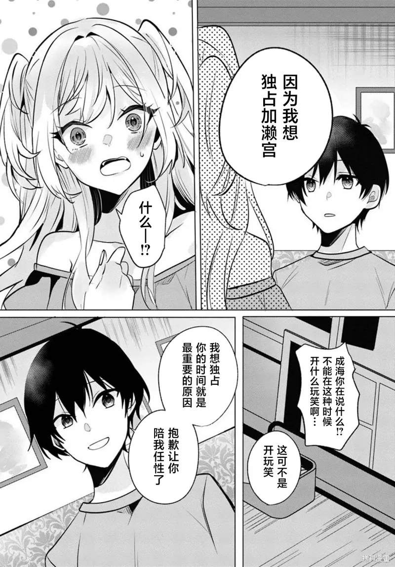 放學後，在家庭餐廳，和班上那個女孩,第09話,第17张