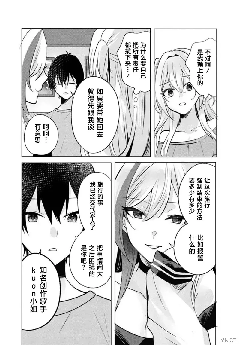 放學後，在家庭餐廳，和班上那個女孩,第09話,第18张