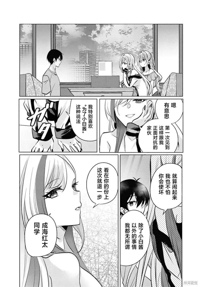 放學後，在家庭餐廳，和班上那個女孩,第09話,第19张